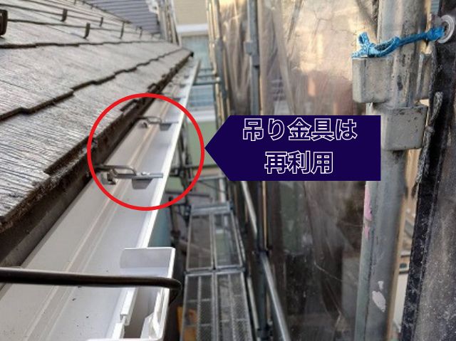 雨樋交換　吊り金具